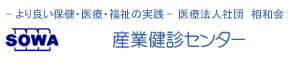 産業健診センター